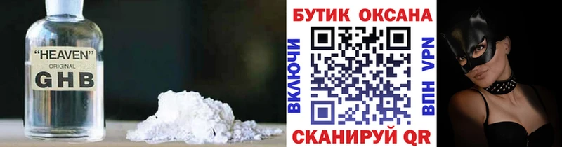 Бутират Butirat  Купить закладки  Бугуруслан 