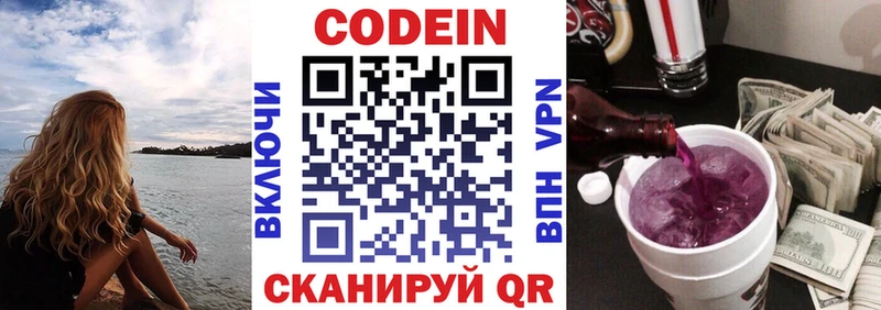 Кодеин Purple Drank  Купить где  Бугуруслан 